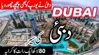 Travel to Dubai Full History and Documentary of UAE UrduHindi  info at ahsan [upl. by Nemlaz]