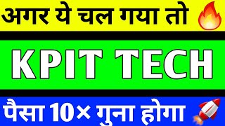 KPIT TECHNOLOGY SHARE BREAKOUT  KPIT SHARE TARGET  KPIT SHARE LATEST NEWS  KPIT SHARE ANALYSIS [upl. by Lari708]