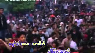 Man Taung Yate Kho မန္းေတာင္ရိပ္ခို Zaw One ေဇာ္ဝမ္း Thingyan Karaoke [upl. by Yruok783]