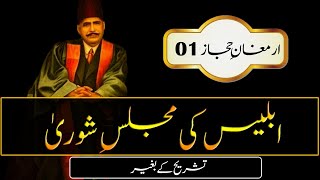 Iblees ki MajliseShoora  Abdul Mannan Official  Allama Iqbal Poetry  Urdu English Subtitle [upl. by Ymmas724]