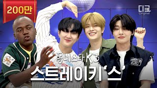 동네스타K3 스트레이키즈 특 JYP 주가 떡상시키고 예쁜 빤스에 집착함 ㅋㅋㅋ ft 특 라이브ㅣEP8 창빈 승민 아이엔 [upl. by Ilenay]