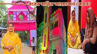 কনের বাড়ির অনুষ্ঠান রেডি কিন্তু বরের বাড়ির কি খবর🔥 sisterswedding [upl. by Alithea888]