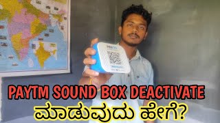 Paytm soundbox deactivate kaise kare how to stop paytm sound box monthly rental Rs125 [upl. by Stoat681]