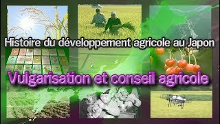 Histoire du développement agricole au Japon «3 Vulgarisation et conseil agricoles» [upl. by Nywloc]