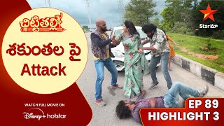 Chitti Talli Episode 89 Highlight 3  శకుంతల పై Attack  Star Maa [upl. by Sancha636]