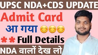 NDA Admit Card 2024 Kab AayegaCDS Admit Card 2024 Kab AayegaNDA Admit Card 2024nda2024cds [upl. by Ynohtn]