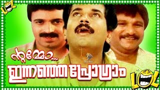 MALAYALAM COMEDY MOVIE  Innathe Program  Malayalam full movie HD  MukeshSiddhique Comedy [upl. by Sheela]