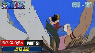 One Piece മലയാളം Explanation  Part51 Episodes 150  151  Jaya Arc [upl. by Nailil]