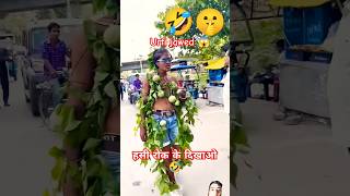 Urfi jawed 🤣 publicreaction shortsfeed shorts dance funny comedy 😱 [upl. by Anehc]