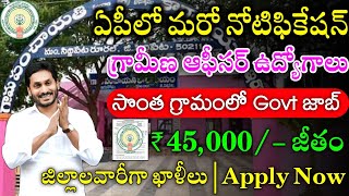 AP ప్రభుత్వ గ్రామీణ ఆఫీసర్ ఉద్యోగాలు  AP DCCB Notification 2022  APCOB Notification 2022  ACOB [upl. by Ettennaej]