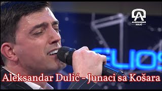 ALEKSANDAR DULIĆ  JUNACI SA KOŠARA  MILUTIN POPADIĆ  HD [upl. by Toor]