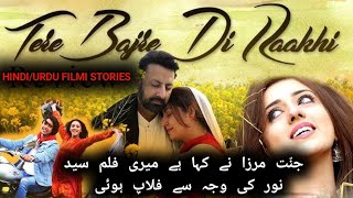 Jannat Mirza Ne apni Movie tere bajre di eakhi Flop Hone Ka Ilzam Syed Noor Par Laga diya [upl. by Pearle]