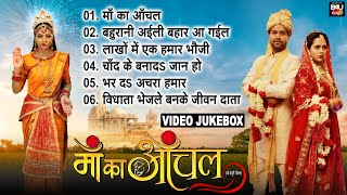 MAA KA AACHAL I माँ का आँचल I BHOJPURI MOVIE ALL SONG VIDEO JUKE BOX 2023 [upl. by Eniawed]