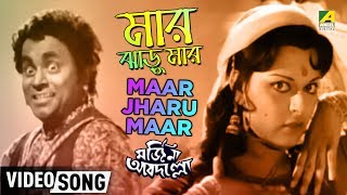 Maar Jharu Maar  Marjinna Abdullah  Bengali Movie Song  Mithu Mukherjee [upl. by Tiernan940]