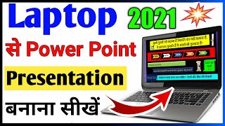 How to Create a Powerpoint Presentation in Hindi  PPT Kaise Banaye Laptop Me [upl. by Clarice]