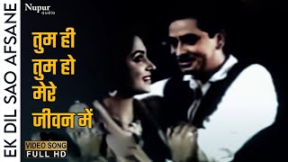 Tum Hi Tum Ho Mere Jeevan Mein  Ek Dil Sao Afsane 1963 Lata Mangeshkar Mohammed Rafi  Old Song [upl. by Lesslie]