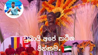 Nirmana cargo ඩුබායි katina pinkamasri සබ්ස්ක්‍රයිබ් කරලා නැති අය අමතක නොකර සබ්ස්ක්‍රයිබ් කරන්න [upl. by Laspisa236]