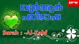 18 Surah AlKahf Full with Malayalam Translation [upl. by Constance]