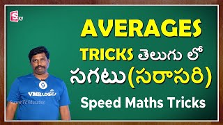 VMR LOGICS Averages Aptitude Tricks in Telugu  Averages Tricks for all Competitive exams  Sumantv [upl. by Aronson699]