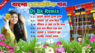 বাংলা রোম্যান্টিক গান 🥀Dj Kiran Remix 🥀 Dj Susovan Remix 🥀 Dj Sk Remix 🥀djsmremix02 [upl. by Shelley787]