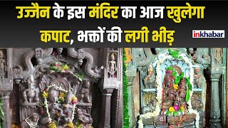 Nagchandreshwar Mandir नागचंदेश्वर मंदिर के आज रात को खुलेंगे कपाट जानें क्या है रहस्यमय इतिहास [upl. by Kelby]