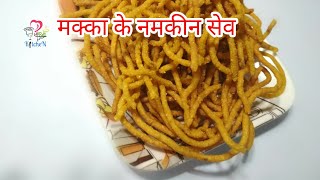 मक्की से बनाये कुरकुरे नमकीन सेव Makka ke namkin sev recipe Indian snack recipe in hindi [upl. by Eixirt]