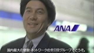 ANAマイレージクラブ・沖縄東京線増便 全日空テレビCM 1997年 [upl. by Arley]