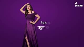 Berger Luxury Silk নতুন রূপে  Ad 14 sec [upl. by Sirkin]