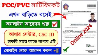 PCC Certificate Online Apply 2024  How to Apply PCC Certificate  Police Clearance Certificate [upl. by Chrisy]