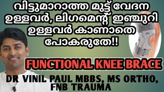 E35 KNEE BELT FOR KNEE PAIN  FUNCTIONAL KNEE BRACE മുട്ട് വേദനക്കുള്ള ബെൽറ്റ്‌  DR VINIL PAUL MS [upl. by Cattima]