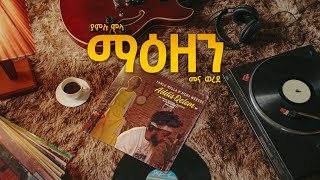 Maezen  Yamlu Molla Mena Werede  Ethiopian Music 2024 [upl. by Katie]