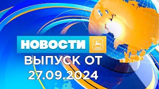 Новости Гродно Выпуск 270924 News Grodno Гродно [upl. by Divadnoj]