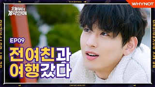 나 지금 질투하는 거야 오늘부터 계약연애 EP09 질투를 유발하는 존재들  ENG SUB [upl. by Assirk681]