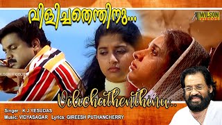 Vilichathenthinu Veendum Video Song  HD   Gramaphone Movie Song  HD  REMASTERED [upl. by Kared]