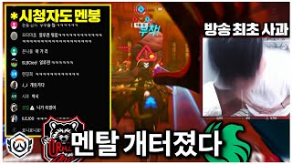 옵챔스 중계 중 4천명 앞에서 사과했습니다경기 수준 멘탈 나감ㅋㅋ  오버워치 OWCS [upl. by Eirena]