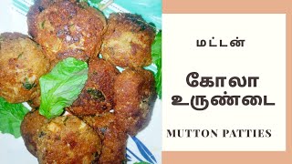 மட்டன் கறிகோலா உருண்டை நாவூறும் சுவையில்Mutton kola urundai how to cook mutton kola urundai tamil [upl. by Analahs437]