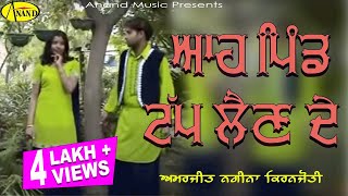 Amarjeet Nagina l Kiranjoti l Aaha Pind Tapp Lain De l Latest Punjabi Songs AnandMusicOfficialbti [upl. by Alvinia549]