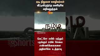 TN Rain Alert  IT company employees instructed to work from home  Sun News [upl. by Neelloj717]