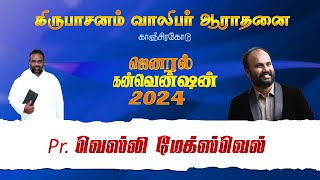 LIVE 🔴  Youth meeting  Kirubasanam Church of Christ  Kanjiracode live [upl. by Jovia]