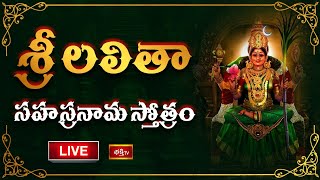 LIVE  శ్రీ లలితా సహస్రనామ స్తోత్రం  Sri Lalitha Sahasranama Stotram with Lyrics  Bhakthi TV [upl. by Neelac]