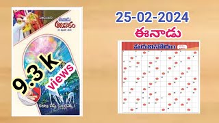 ఈనాడు పదవినోదం సమాధానాలు25022024Eenaadu padavinodam answers today 25022024Telugu puzzle [upl. by Nevaj176]