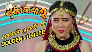 Lahana Le Jurayo ki  लहनाले जुरायो कि  Golden Jublee  Theme Song  DARPAN CHHAYA 2 [upl. by Cohdwell]