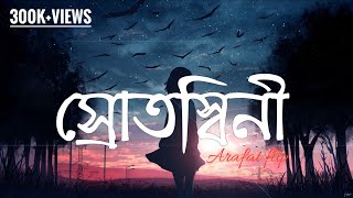 Srotoshini  Am is are official  Lyrics  স্রোতস্বিনী  feel the songuse earphone 🎧 [upl. by Galanti]