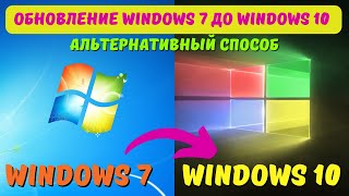 Как обновить Windows 7 до Windows 10 в 2024 kompfishki [upl. by Nnayrb]