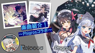 【Rotaeno】楽曲パック紹介！〜Phigrosコラボ〜【ゆっくり実況】 [upl. by Lebatsirhc]