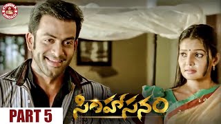 Simhasanam Movie Part5  Prithviraj  Sree Chakra  Latest Telugu Movies  Cinema Zindagi [upl. by Vinni]