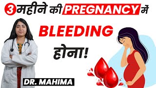 Pregnancy me Blood ka Aana  3 Mahine ki Pregnancy me Blood aana  Dr Mahima [upl. by Yraeht]