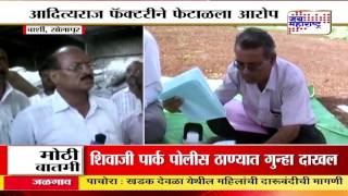 Solapur district bank mortgage scams [upl. by Oiramrej]