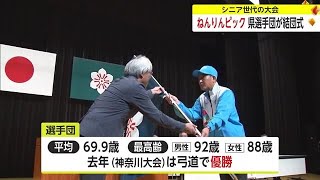 シニア世代のスポーツと文化の祭典「ねんりんピック」出場する県選手団の結団式【佐賀県佐賀市】 231019 1730 [upl. by Gesner522]