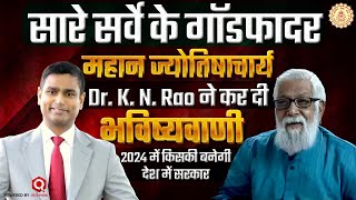 Astrologer Dr K N Rao ने की एक से बढ़कर एक भविष्यवाणी जो हुए सच  RAHU KAAL  NAVAGRAHA REMEDY [upl. by Borg886]